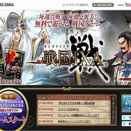 『戦国IXA』登録ユーザー数50万人突破 ― 義援金は1700万円超
