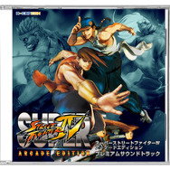 『スーパーストリートファイターIV アーケードエディション』イーカプコン特典はサントラCD