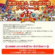 太鼓の達人ぽ~たぶるDX