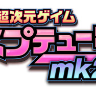 超次元ゲイム ネプテューヌmk2