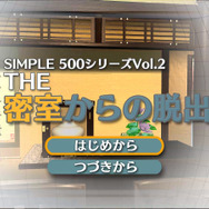 SIMPLE500シリーズVol.2 THE密室からの脱出