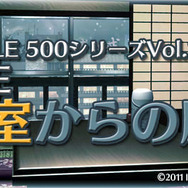 SIMPLE500シリーズVol.2 THE密室からの脱出