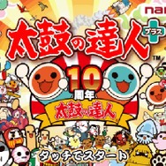 太鼓の達人プラス