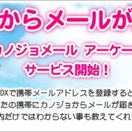 ラブプラスアーケード カラフルClip