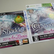 チラシが2種類あるが大丈夫か？「大丈夫だ、問題ない」・・・『エルシャダイ』のチラシ