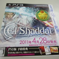 チラシが2種類あるが大丈夫か？「大丈夫だ、問題ない」・・・『エルシャダイ』のチラシ