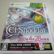 チラシが2種類あるが大丈夫か？「大丈夫だ、問題ない」・・・『エルシャダイ』のチラシ