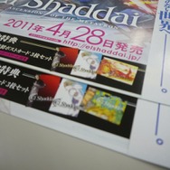 チラシが2種類あるが大丈夫か？「大丈夫だ、問題ない」・・・『エルシャダイ』のチラシ