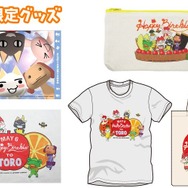 今年もやりますニャ『どこでもいっしょ』銀座ソニービルでGWイベント開催