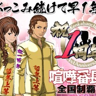 喧嘩番長 全国制覇