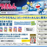 「ドラえもん」コミック5作品をYahoo! JAPANが無料配信 「ドラえもん」コミック5作品が無料配信される「大人のためのドラえもん特集2011」