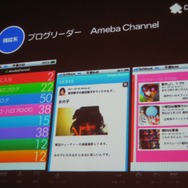いよいよオープン化されるアメーバとサイバーエージェントのスマートフォン全体戦略