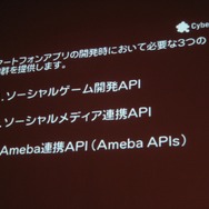 いよいよオープン化されるアメーバとサイバーエージェントのスマートフォン全体戦略