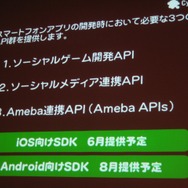 いよいよオープン化されるアメーバとサイバーエージェントのスマートフォン全体戦略