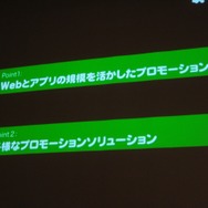 いよいよオープン化されるアメーバとサイバーエージェントのスマートフォン全体戦略