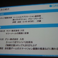 フィーチャーフォンは2015年には無くなる・・・グリーが急ピッチで進めるスマートフォンゲーム開発
