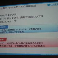 フィーチャーフォンは2015年には無くなる・・・グリーが急ピッチで進めるスマートフォンゲーム開発