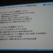 フィーチャーフォンは2015年には無くなる・・・グリーが急ピッチで進めるスマートフォンゲーム開発