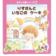 有名シェフがデザインする「おかしの国」のおもちゃ・・・ハッピーセットに登場