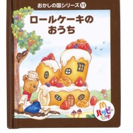 有名シェフがデザインする「おかしの国」のおもちゃ・・・ハッピーセットに登場