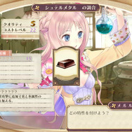 メルルのアトリエ ～アーランドの錬金術師3～