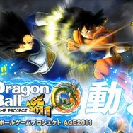 バンダイナムコ、PS3/Xbox360『ドラゴンボールゲームプロジェクトAGE2011』発表
