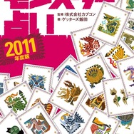 カプコン、「モンスターハンターポータブル 3rd in ナムコ・ナンジャタウン」で「モンハン占い」を実施