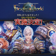 仲間と共に失われた時間を取り戻すMMORPG『Forsaken World』クローズドβテスト実施決定