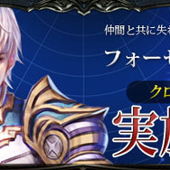 仲間と共に失われた時間を取り戻すMMORPG『Forsaken World』クローズドβテスト実施決定