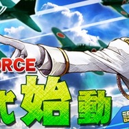エンタークルーズ、『NAVYFORCE-ネイビーフォース-』の正式サービスを開始