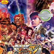 スーパーストリートファイターIV アーケードエディション
