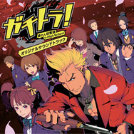 『ぞんびだいすき』『ガチトラ!』などのサントラが一挙に3作品リリース