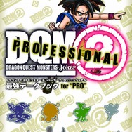 ドラゴンクエストモンスターズ ジョーカー2 プロフェッショナル 最強データブック for “PRO”