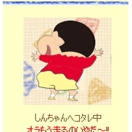 クレヨンしんちゃん 恋する47(フォーティーセブン)