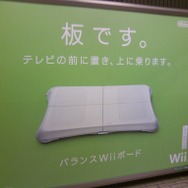 「板です。」―『Wii Fit』の駅貼り広告