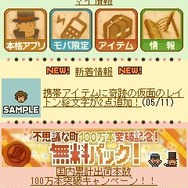 『レイトン教授と不思議な町』100万本突破記念、モバイルサイトで無料＆半額キャンペーン実施