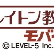 『レイトン教授と不思議な町』100万本突破記念、モバイルサイトで無料＆半額キャンペーン実施