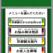『ニンテンドーゾーン』が金融機関に初登場、「京都銀行でDS」本日よりサービス開始