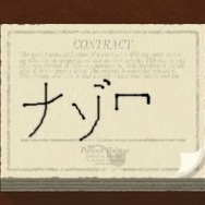 謎惑館 ~音の間に間に~