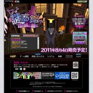 カプコン、新作3DSソフト『謎惑館 ~音の間に間に~』発売日決定 ― 謎惑ラジオもスタート