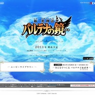 『新・光神話 パルテナの鏡』公式サイトオープン、「みんなでつくる パルテナ立佞武多」募集開始