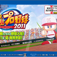パワプロあるあるをつぶやけ!『実況パワフルプロ野球2011』先行体験Twitterキャンペーン開始
