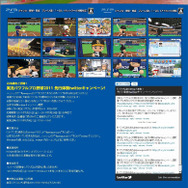 パワプロあるあるをつぶやけ!『実況パワフルプロ野球2011』先行体験Twitterキャンペーン開始