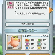 100万人のモンスターファーム