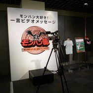 「モンハン部」100万人突破記念イベント「~狩友の集い~」レポート ― 井上聡さんのプレイデータも披露