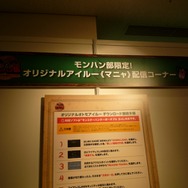 「モンハン部」100万人突破記念イベント「~狩友の集い~」レポート ― 井上聡さんのプレイデータも披露