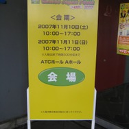 「Games Japan Festa 2007」本日より大阪ATCホールにて開幕―『Wii Fit』『ロストオデッセイ』など年末の注目作品が揃う