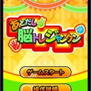 スタジオ斬Android向けジャンケンゲーム