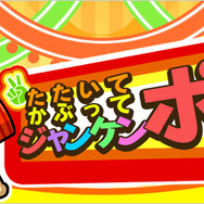 スタジオ斬Android向けジャンケンゲーム