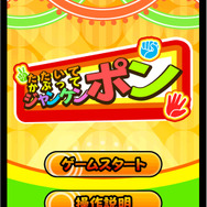 スタジオ斬Android向けジャンケンゲーム